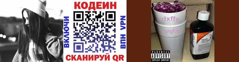 Кодеиновый сироп Lean напиток Lean (лин)  Покровск 